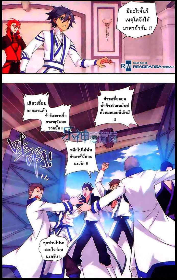 Doupo Cangqiong page 9