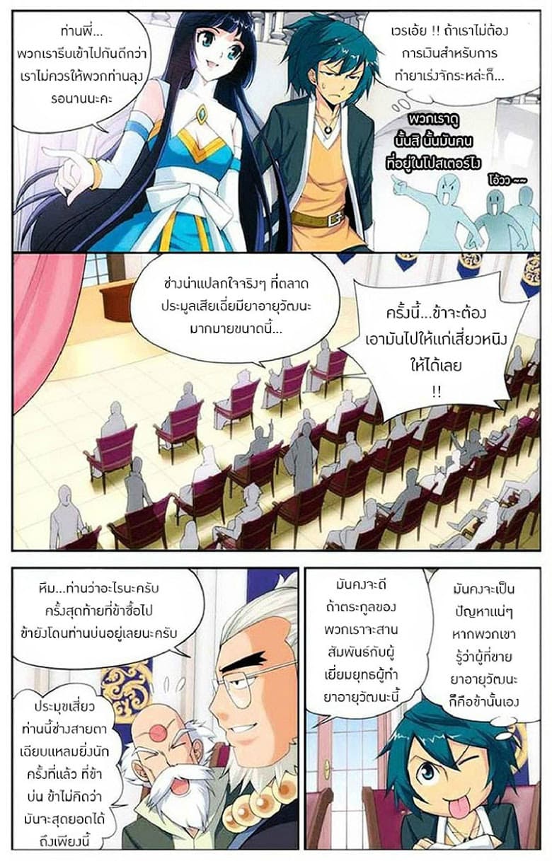 Doupo Cangqiong page 3