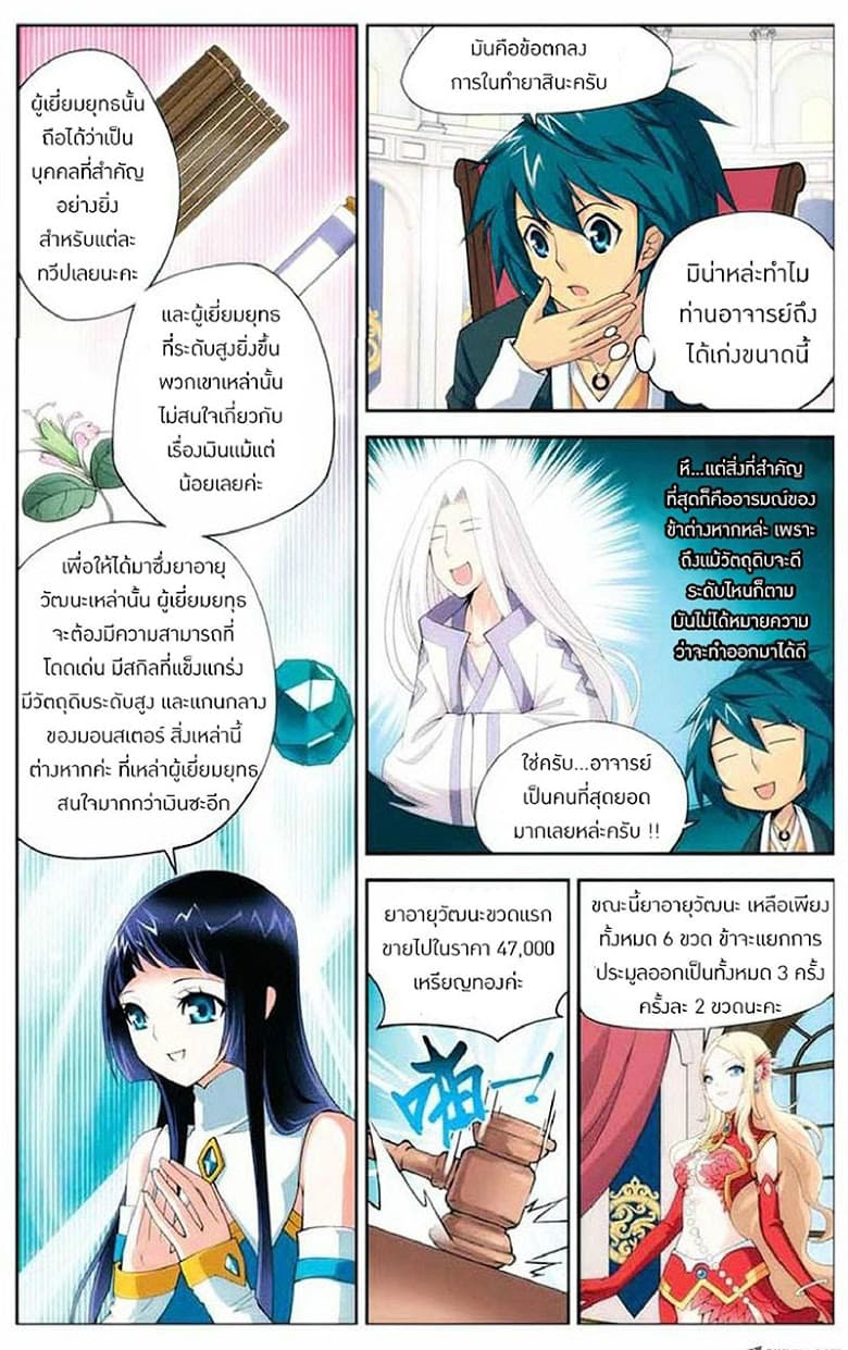 Doupo Cangqiong page 5