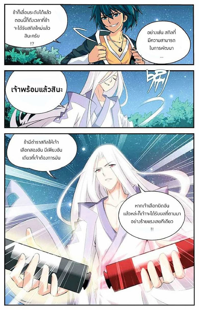 Doupo Cangqiong page 24