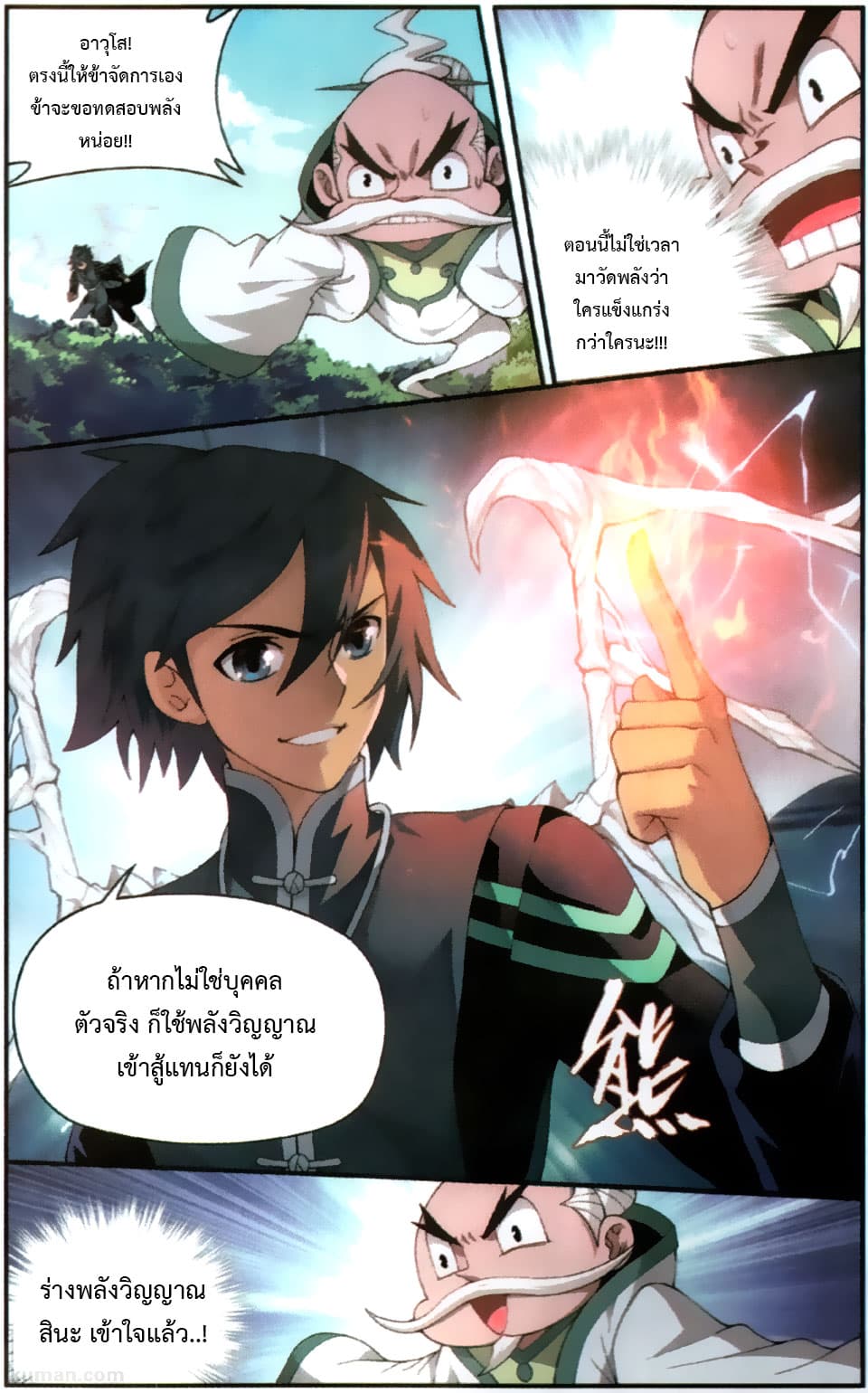Doupo Cangqiong page 8