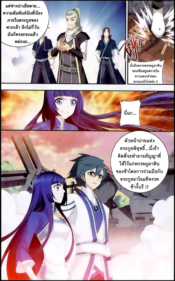 Doupo Cangqiong page 5