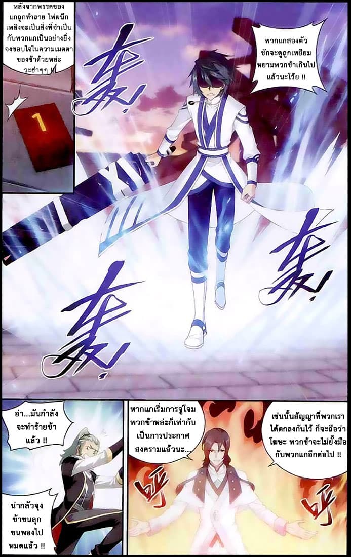 Doupo Cangqiong page 8
