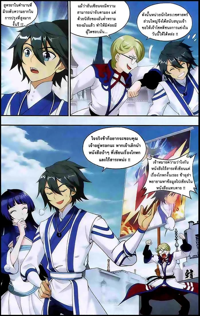 Doupo Cangqiong page 5