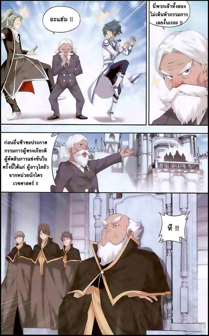 Doupo Cangqiong page 10