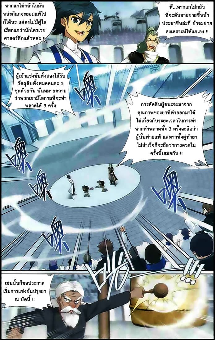 Doupo Cangqiong page 6