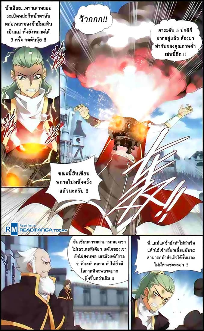 Doupo Cangqiong page 7