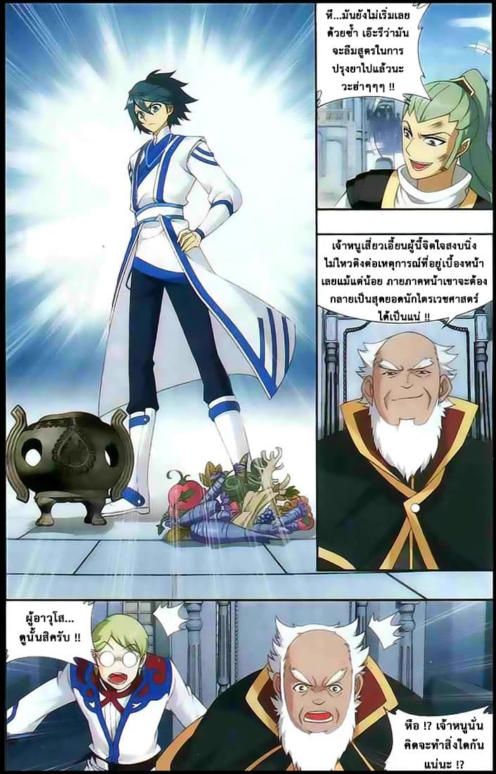 Doupo Cangqiong page 8