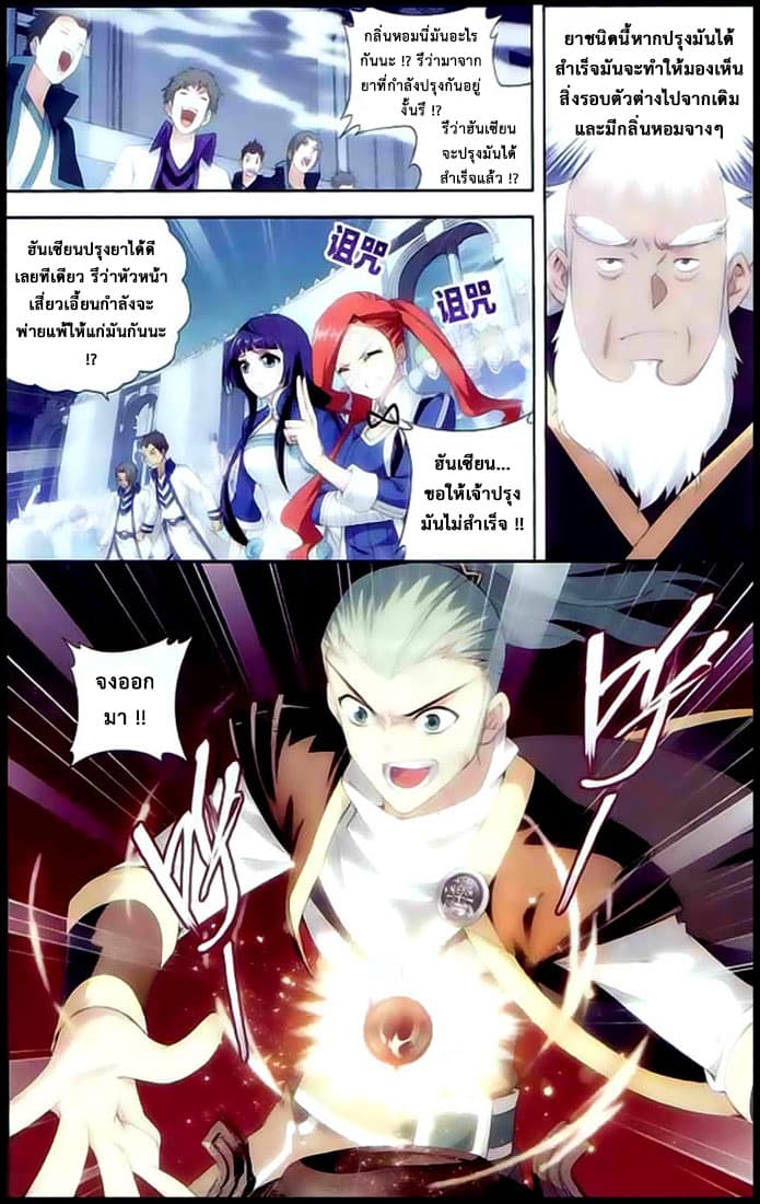 Doupo Cangqiong page 4
