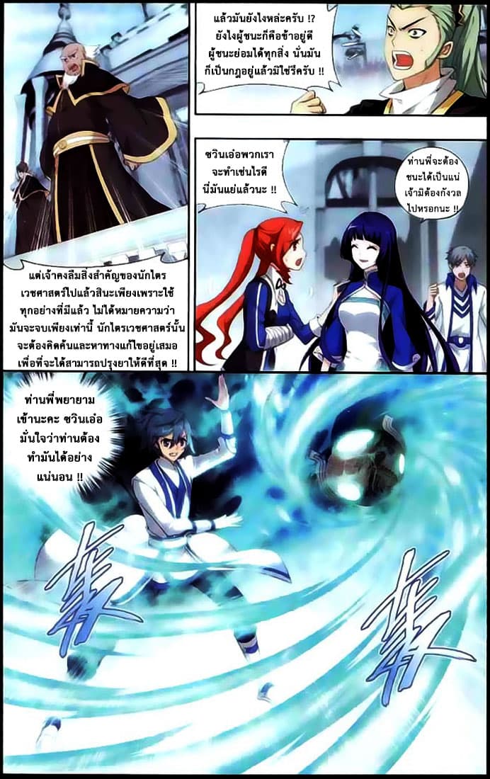 Doupo Cangqiong page 7