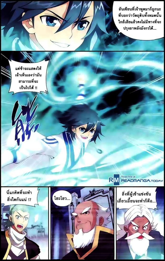 Doupo Cangqiong page 8