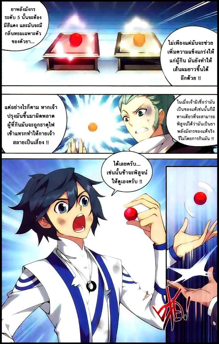 Doupo Cangqiong page 4