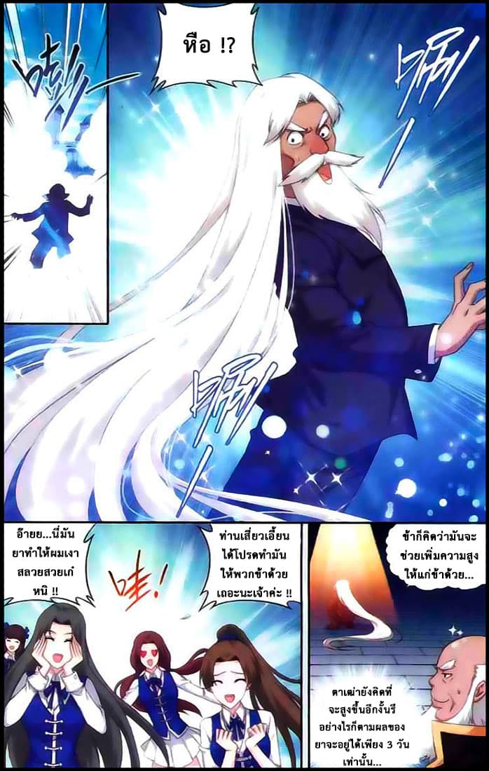 Doupo Cangqiong page 6