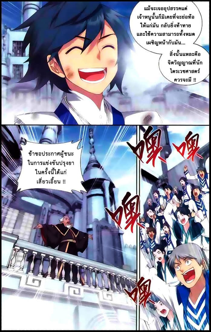 Doupo Cangqiong page 8