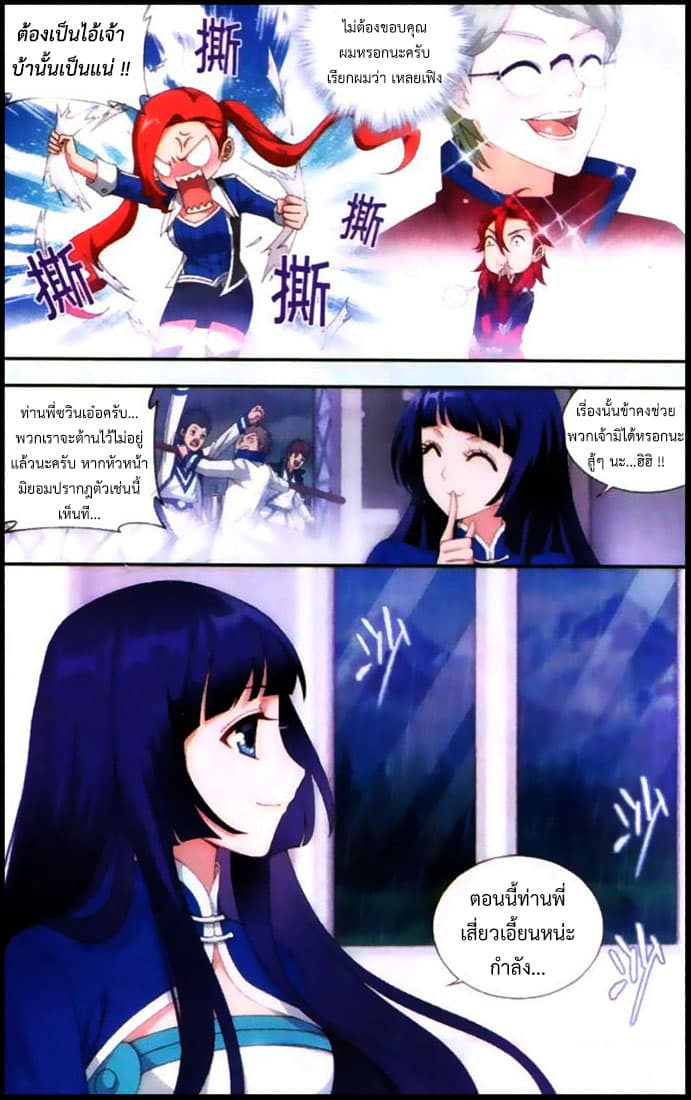Doupo Cangqiong page 4