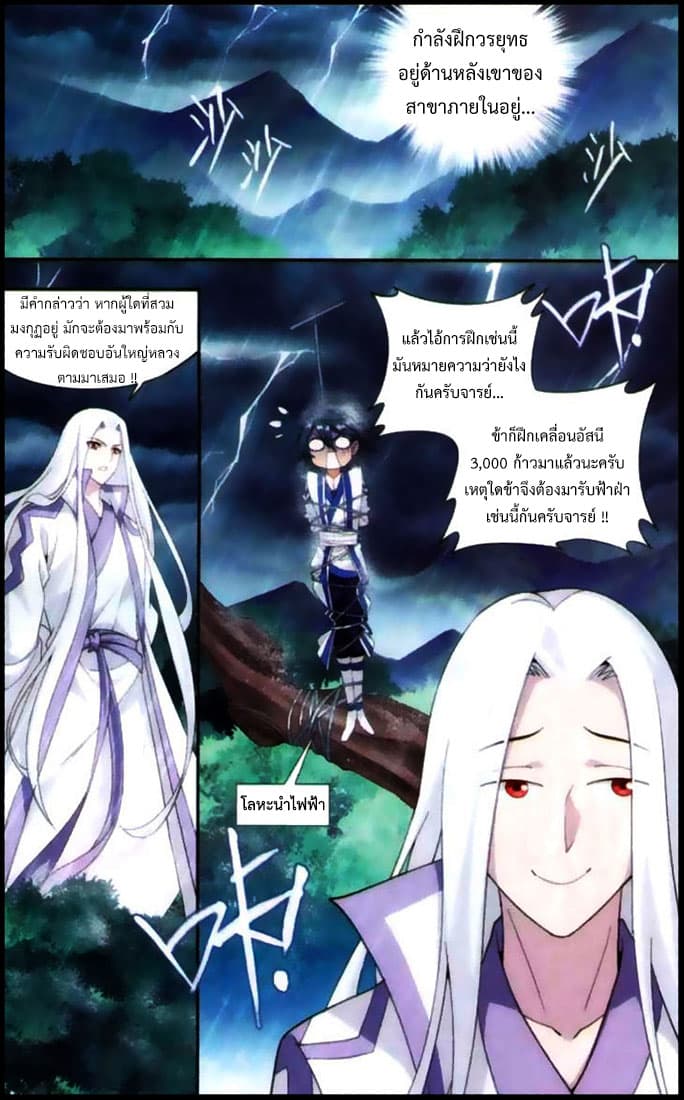 Doupo Cangqiong page 5