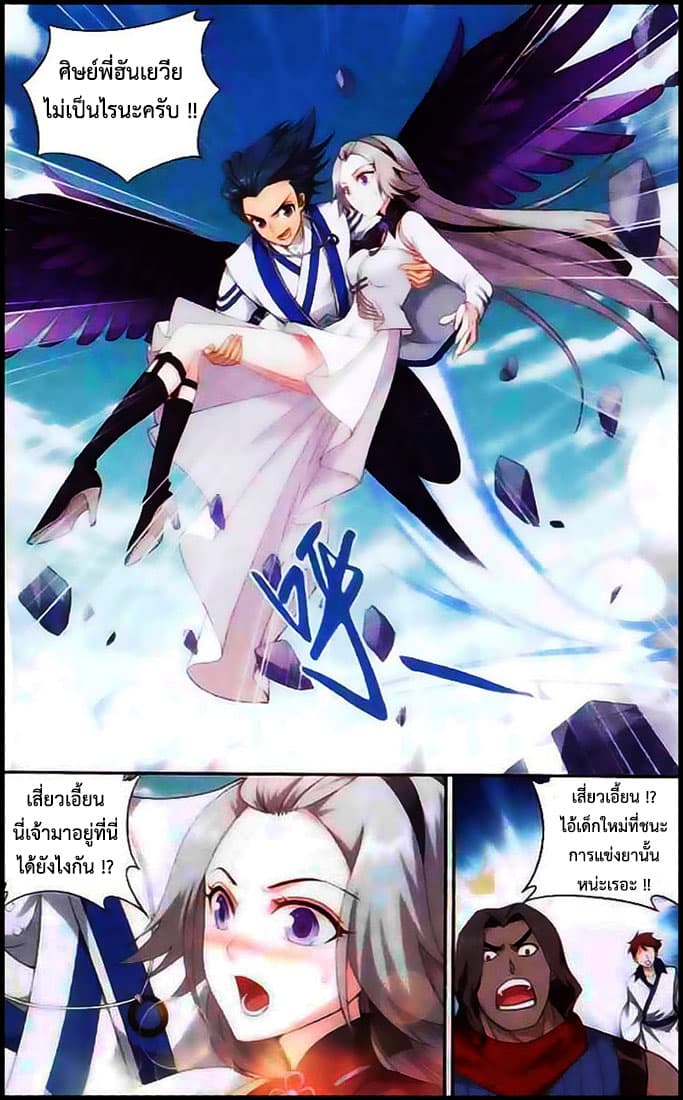Doupo Cangqiong page 4