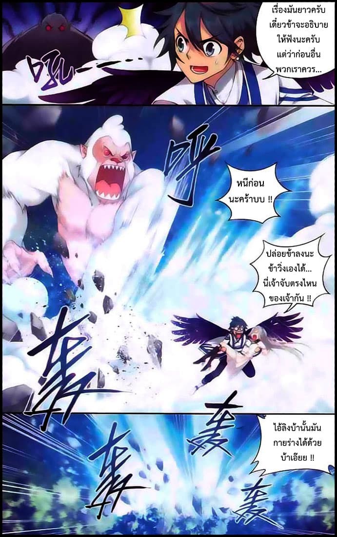 Doupo Cangqiong page 5