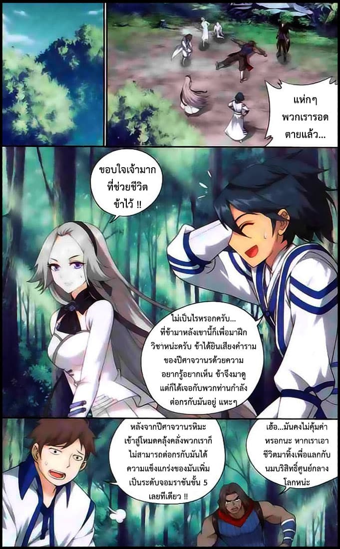 Doupo Cangqiong page 6
