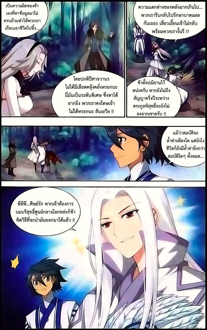 Doupo Cangqiong page 7
