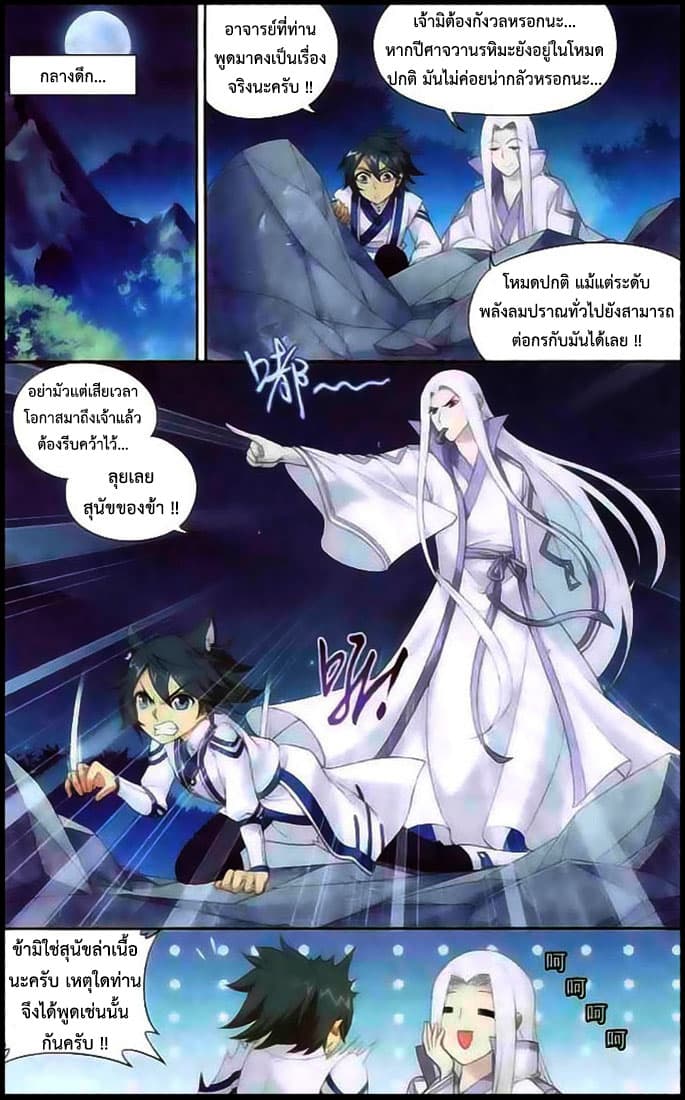 Doupo Cangqiong page 8