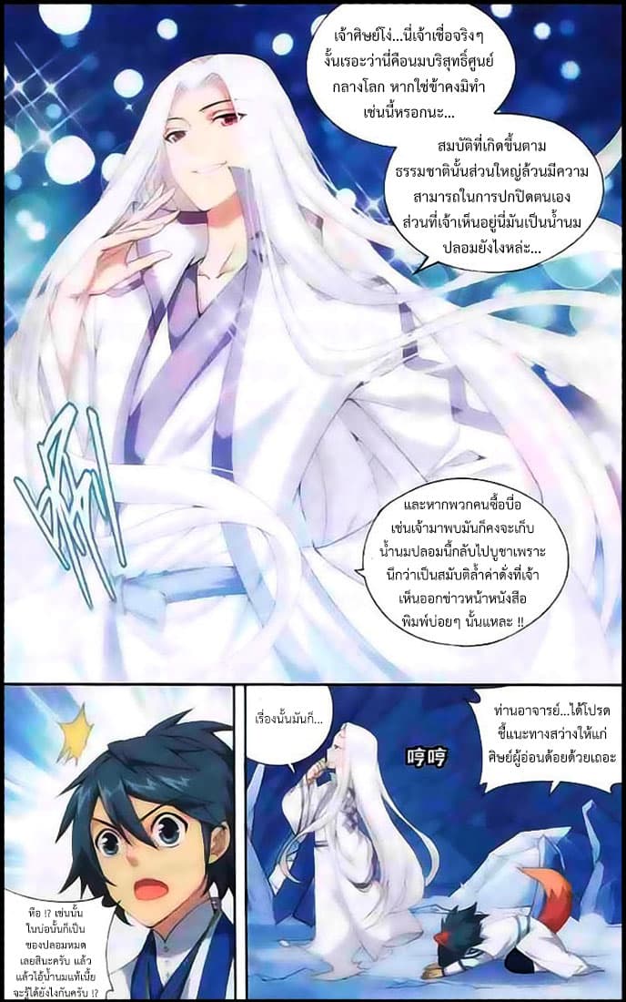 Doupo Cangqiong page 3