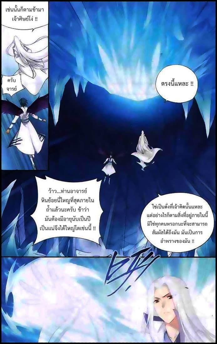 Doupo Cangqiong page 4