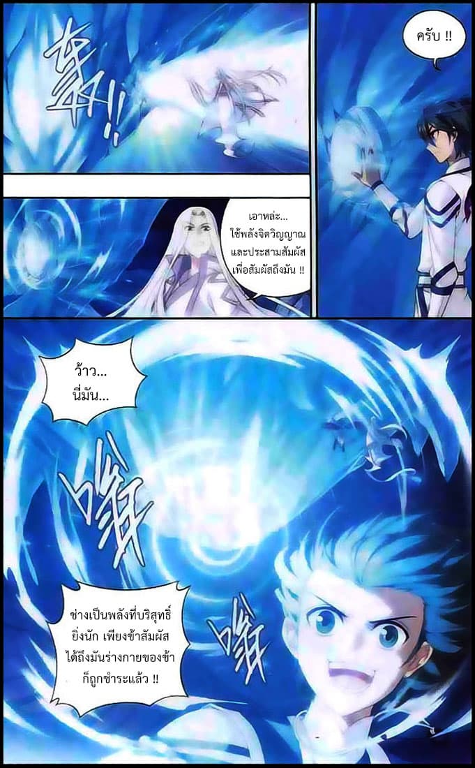 Doupo Cangqiong page 5
