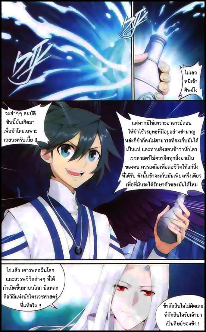 Doupo Cangqiong page 8