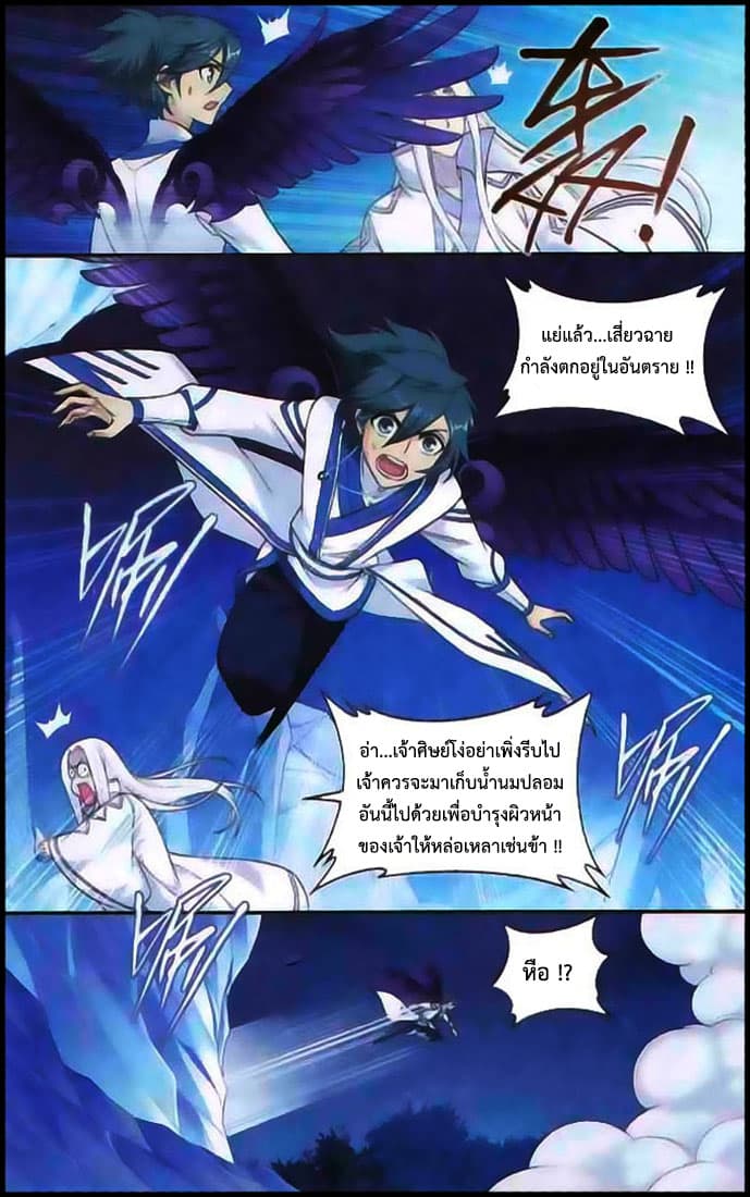 Doupo Cangqiong page 9