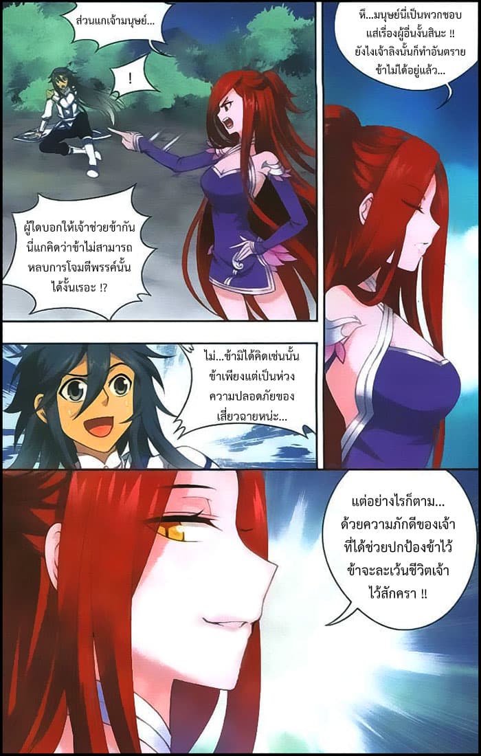 Doupo Cangqiong page 4