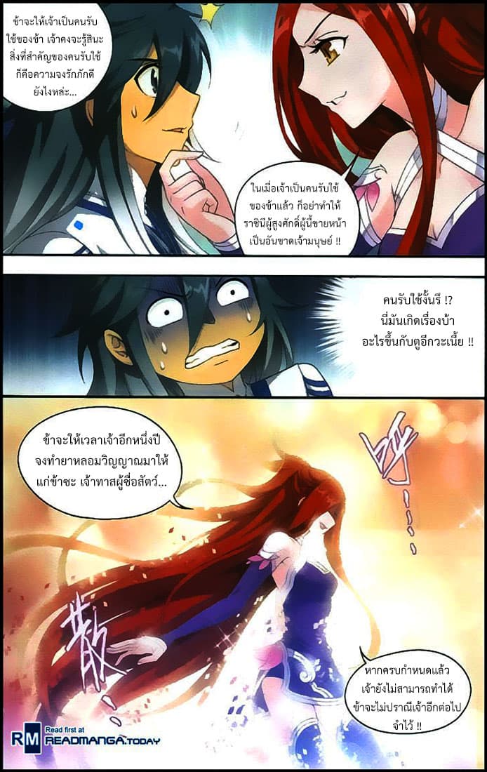 Doupo Cangqiong page 5