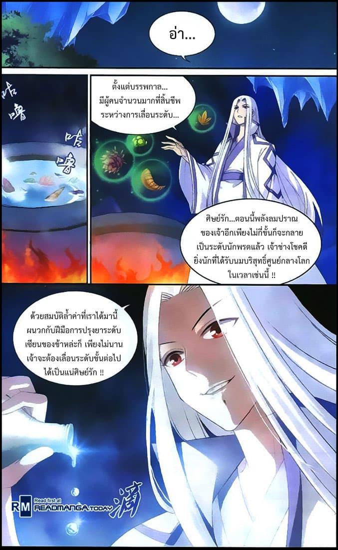 Doupo Cangqiong page 7