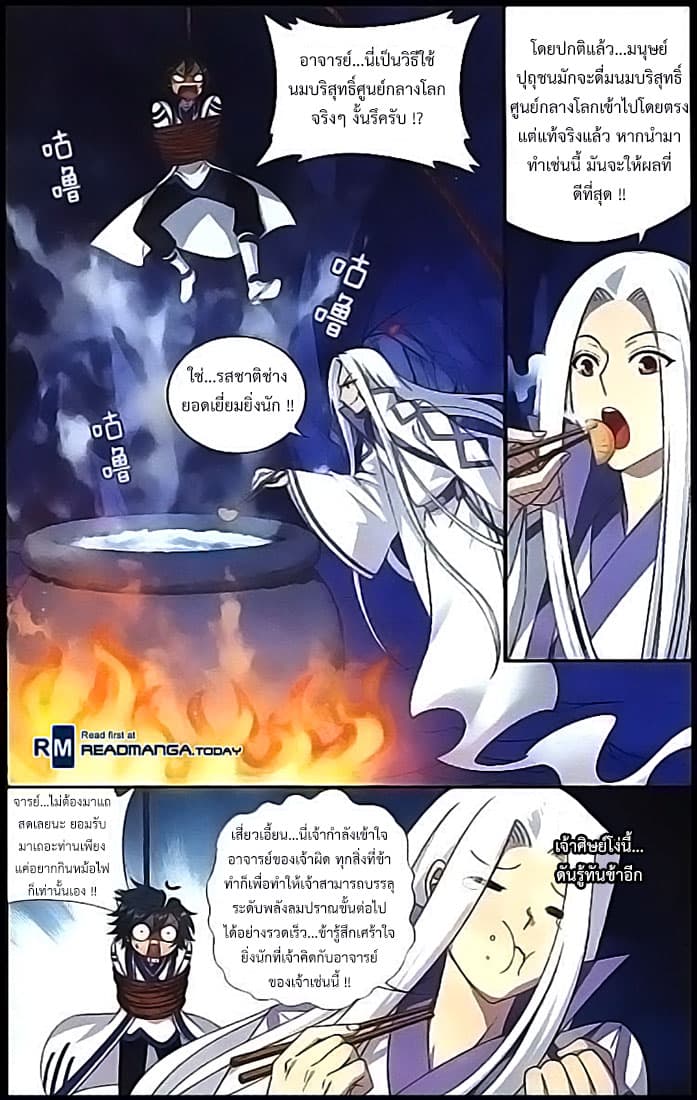 Doupo Cangqiong page 9