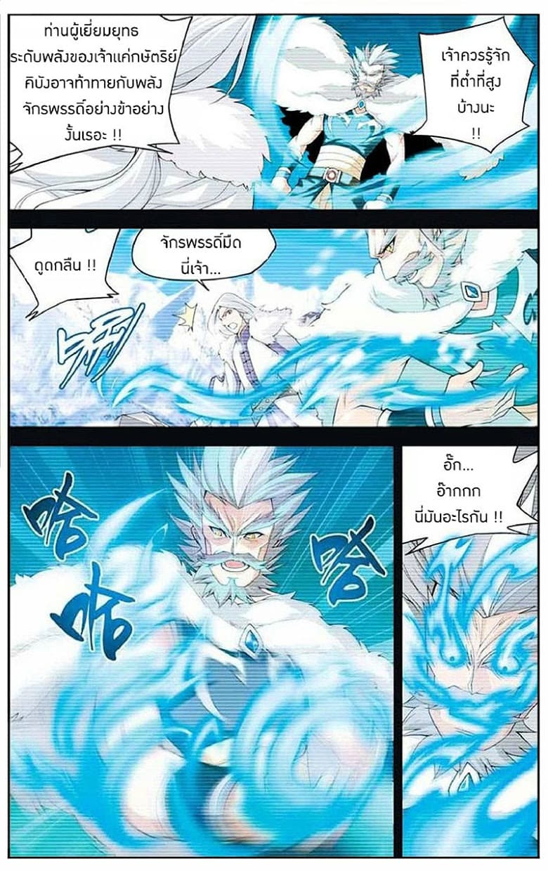 Doupo Cangqiong page 5