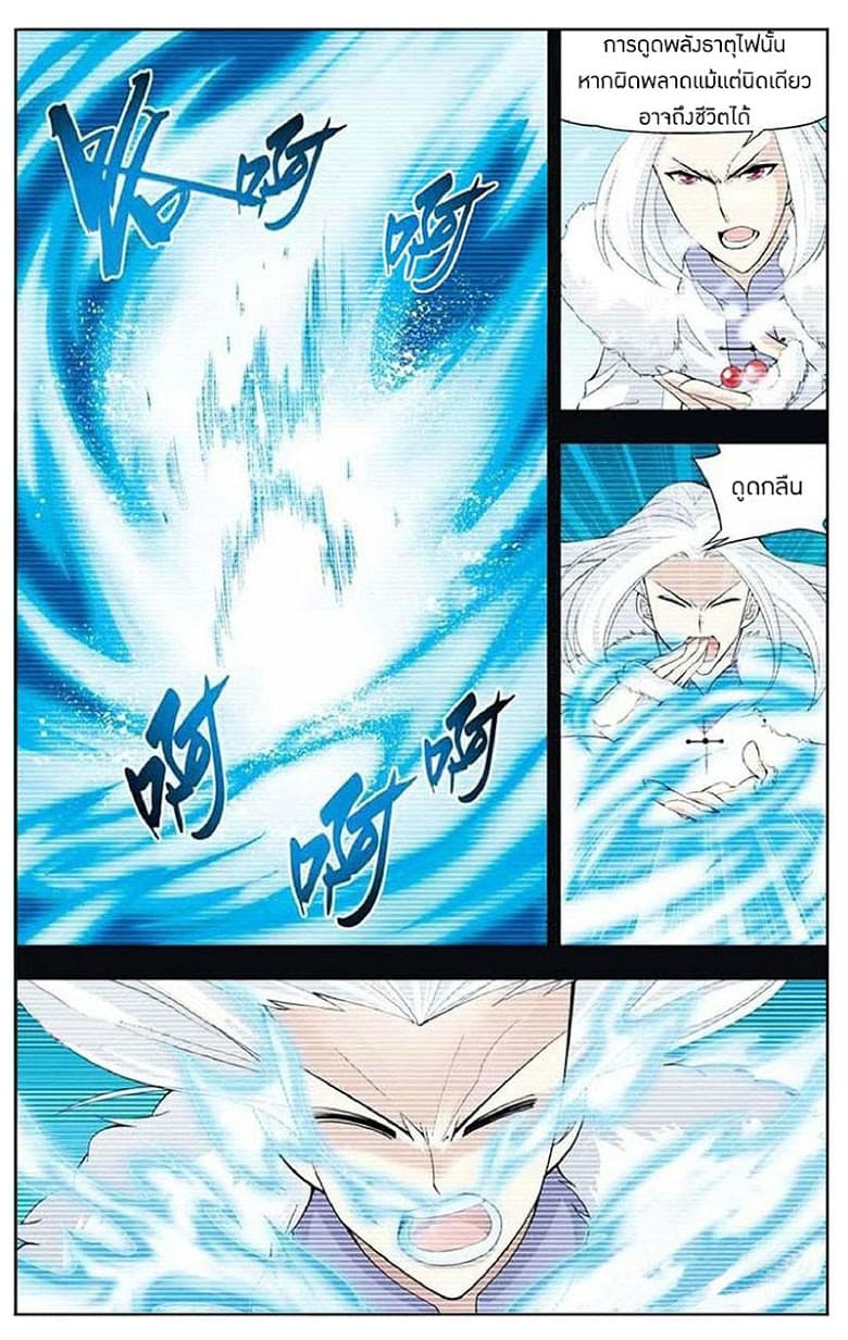 Doupo Cangqiong page 6