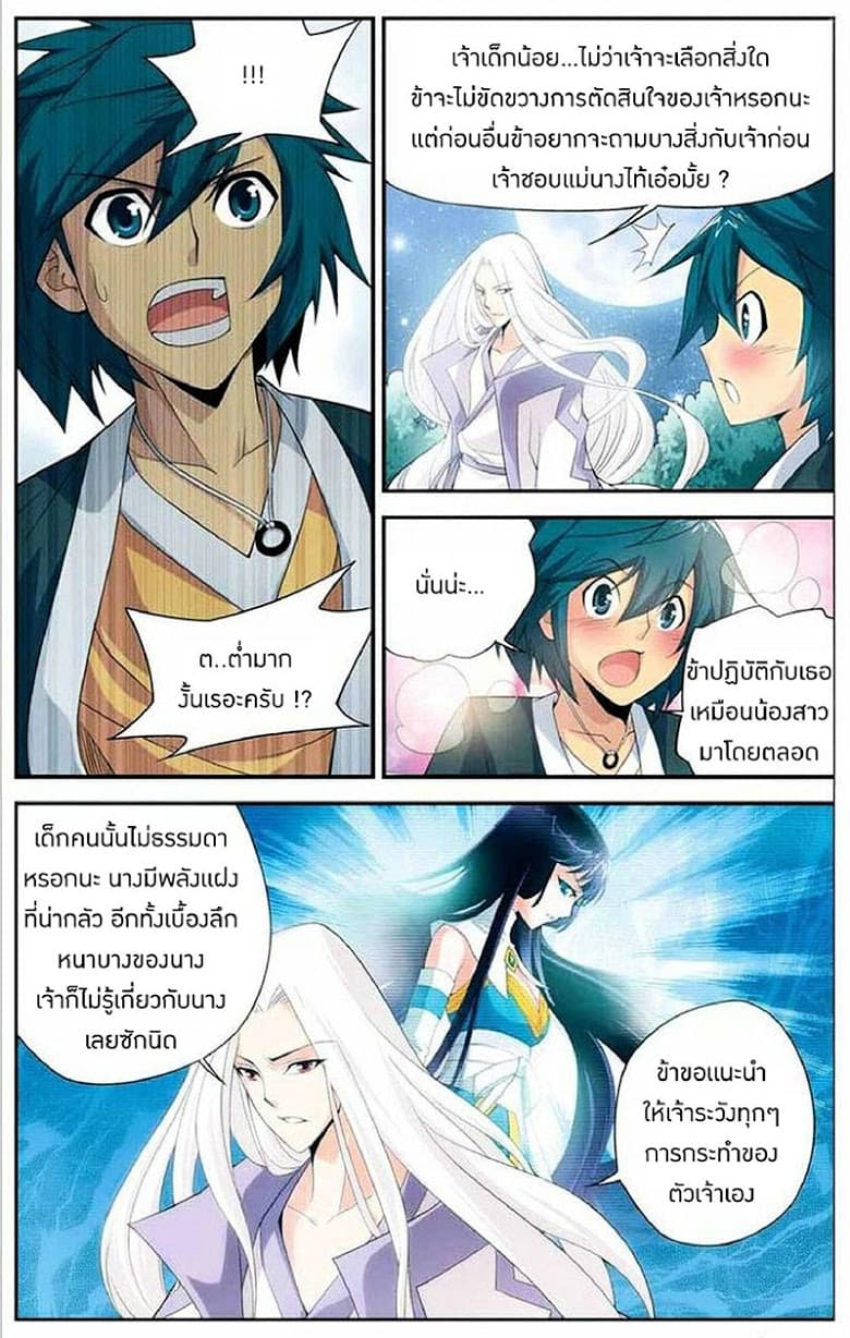 Doupo Cangqiong page 8