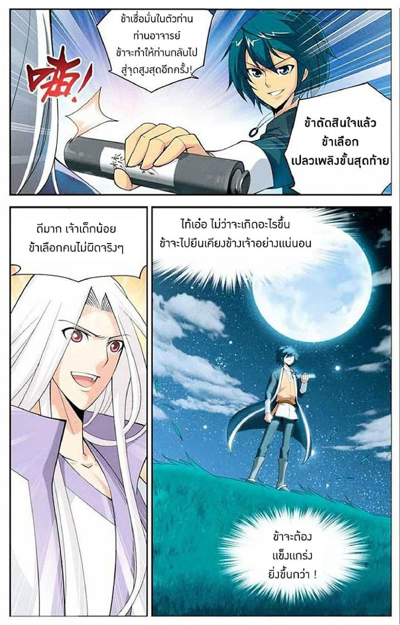 Doupo Cangqiong page 16