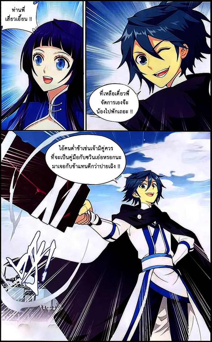 Doupo Cangqiong page 7