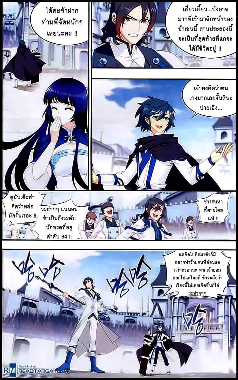 Doupo Cangqiong page 8