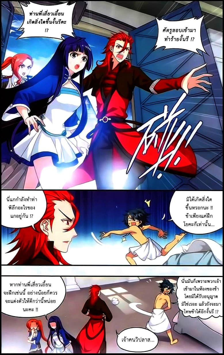 Doupo Cangqiong page 4