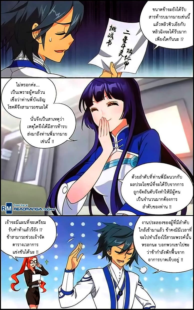 Doupo Cangqiong page 6