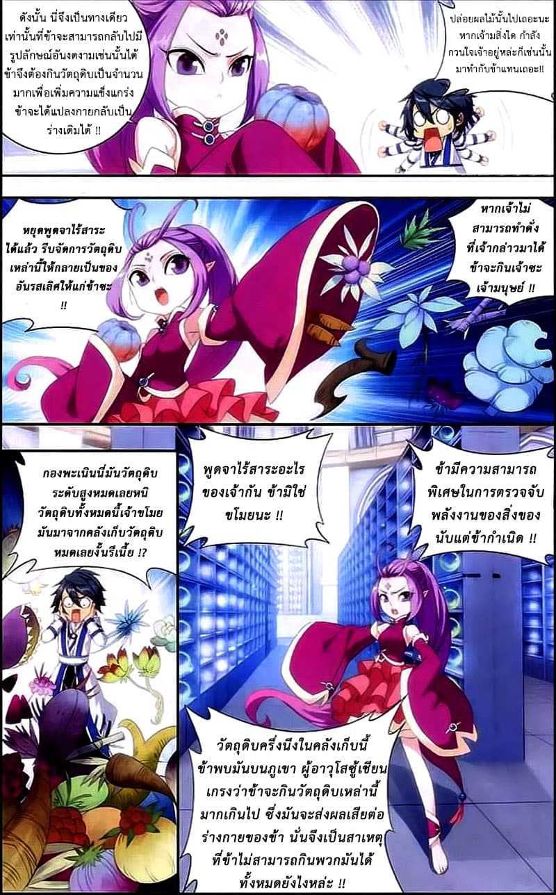 Doupo Cangqiong page 4