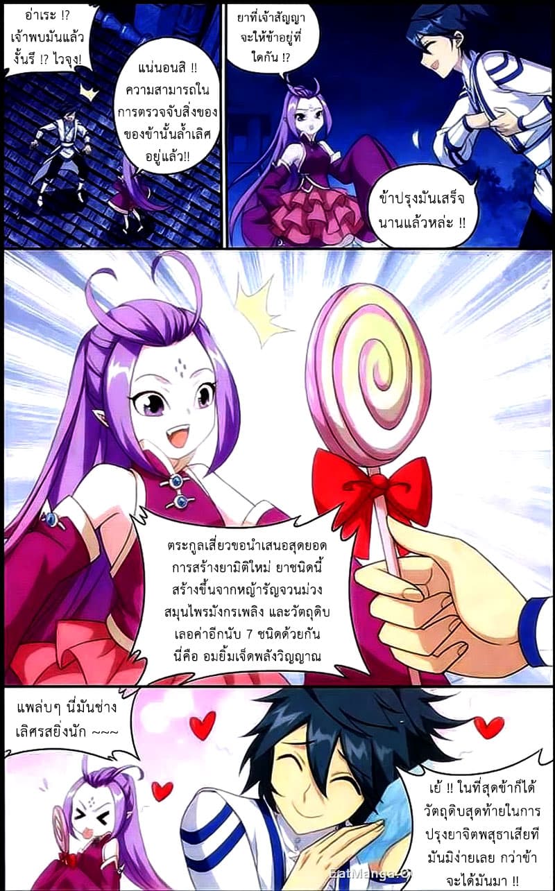 Doupo Cangqiong page 7