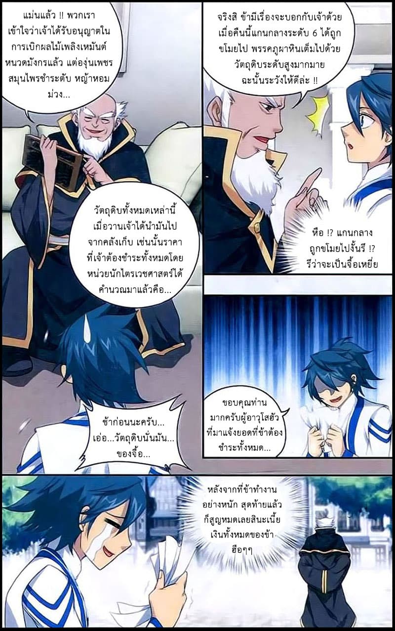 Doupo Cangqiong page 9