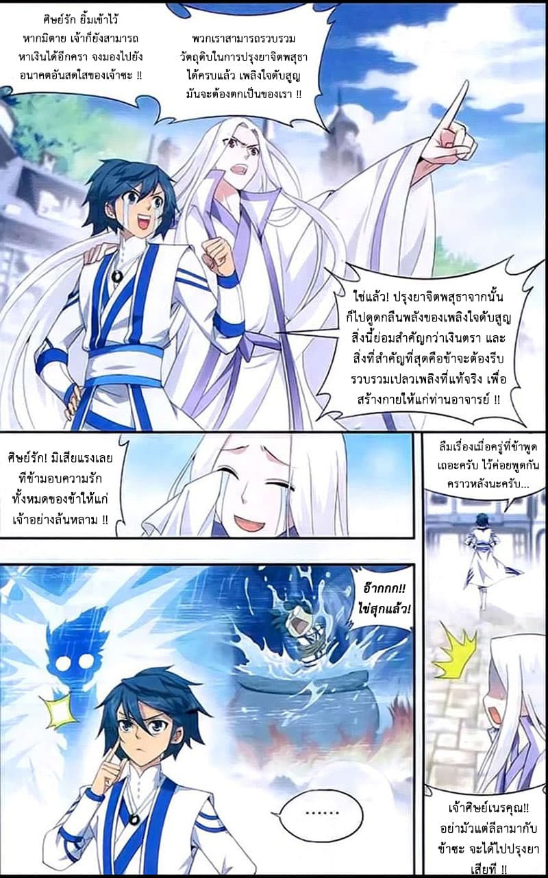 Doupo Cangqiong page 10