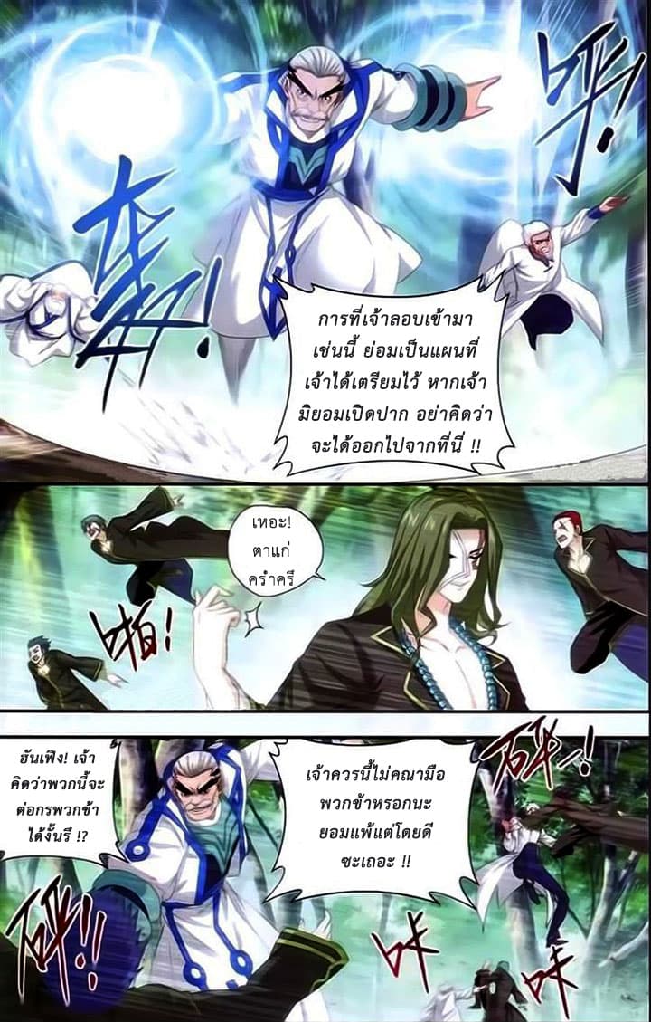 Doupo Cangqiong page 7