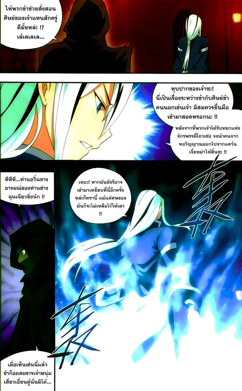 Doupo Cangqiong page 5