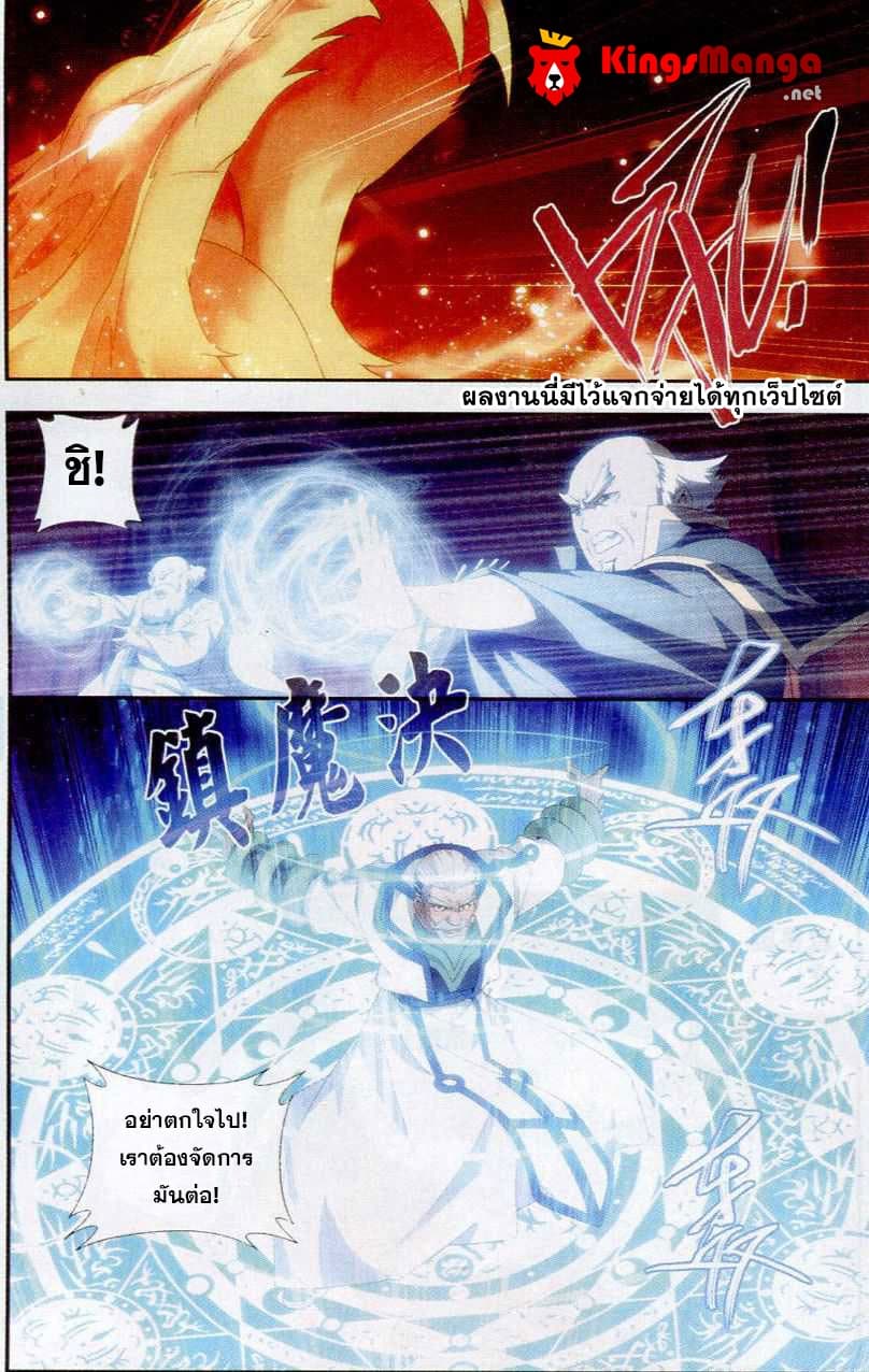 Doupo Cangqiong page 8