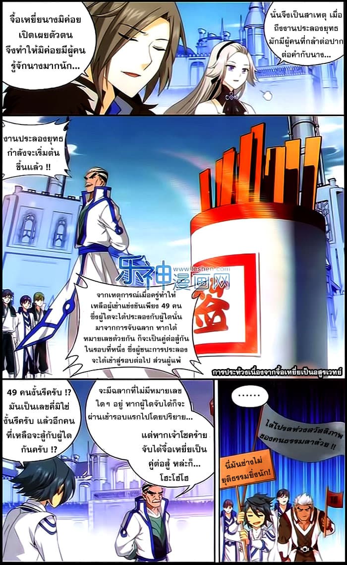 Doupo Cangqiong page 5